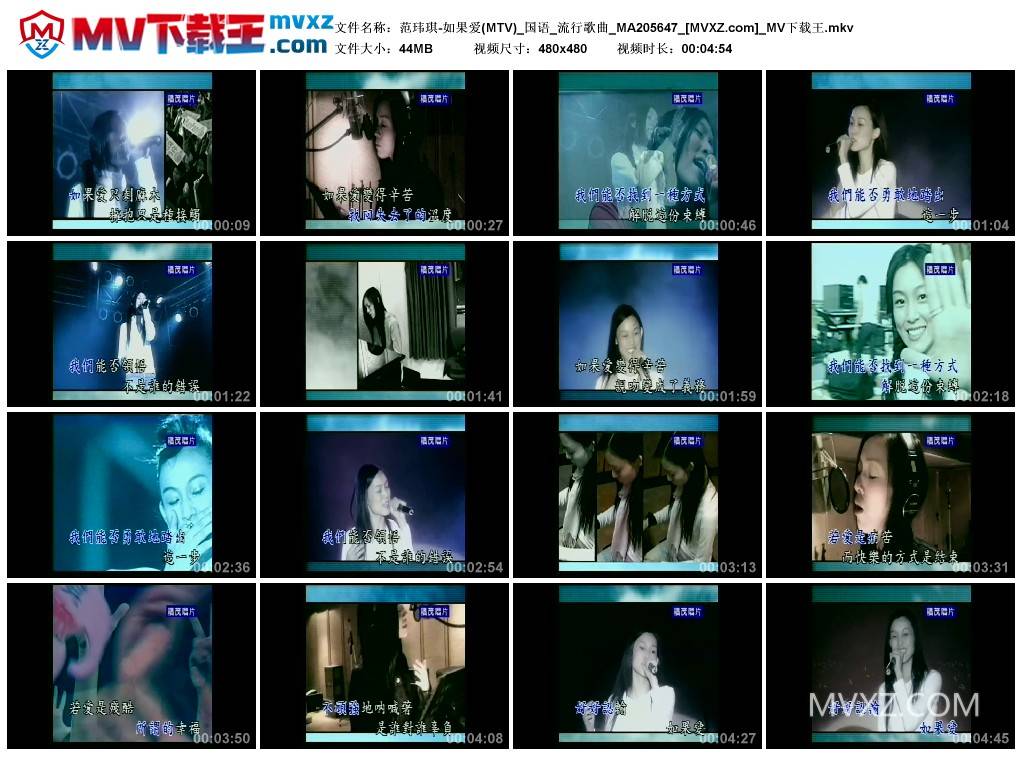 范玮琪-如果爱(MTV)_国语_流行歌曲_MA205647